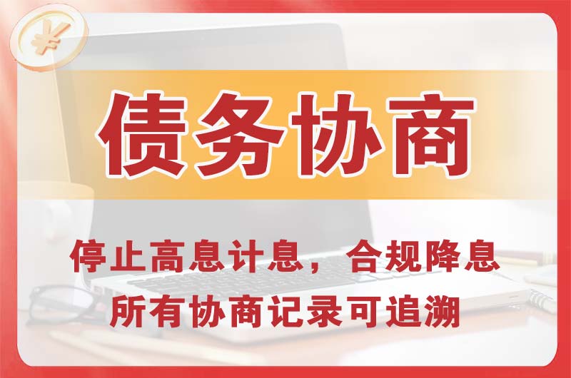 澧县债务协商